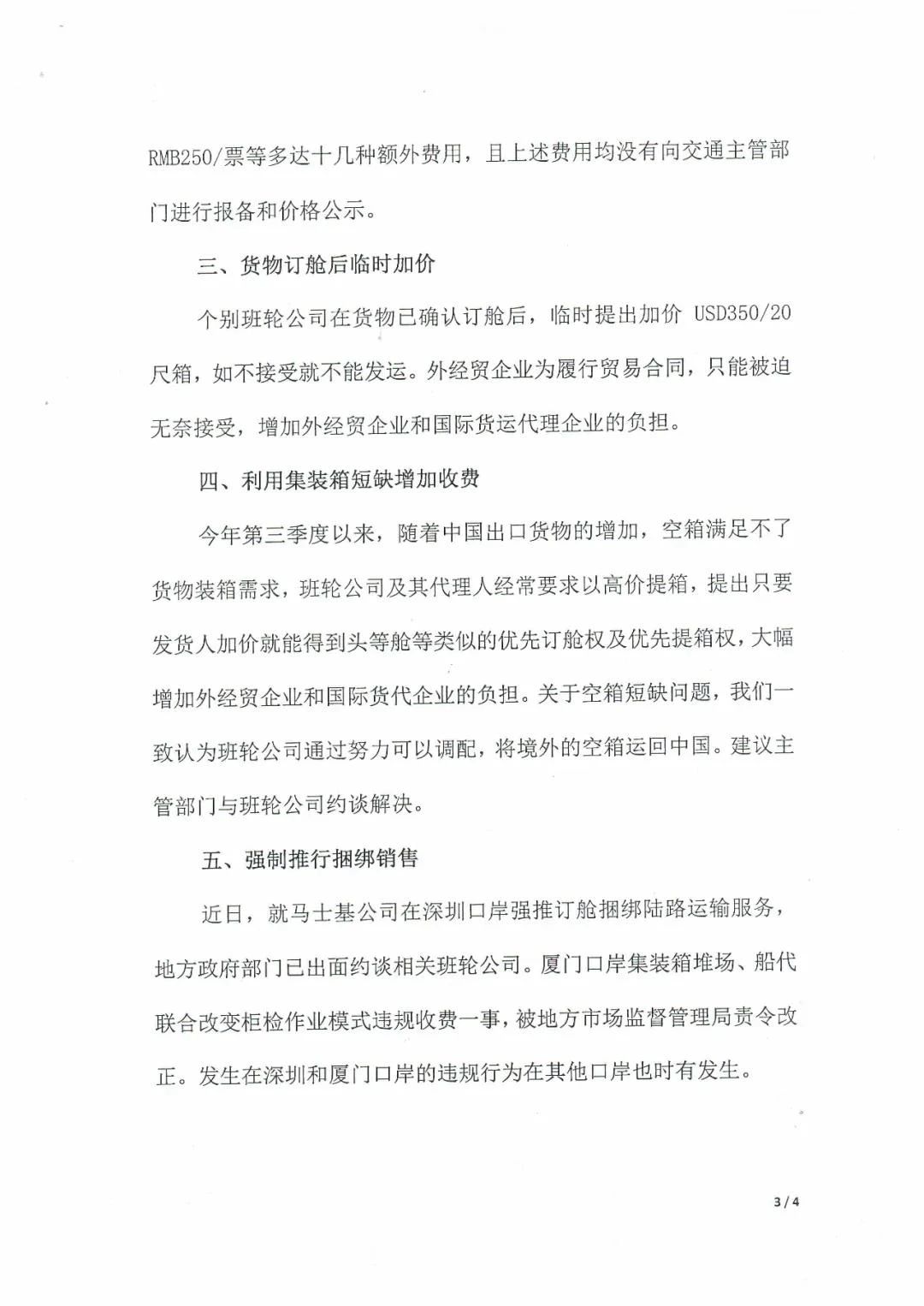疫情下航運市場亂象叢生，行業(yè)協(xié)會集體反映呼聲