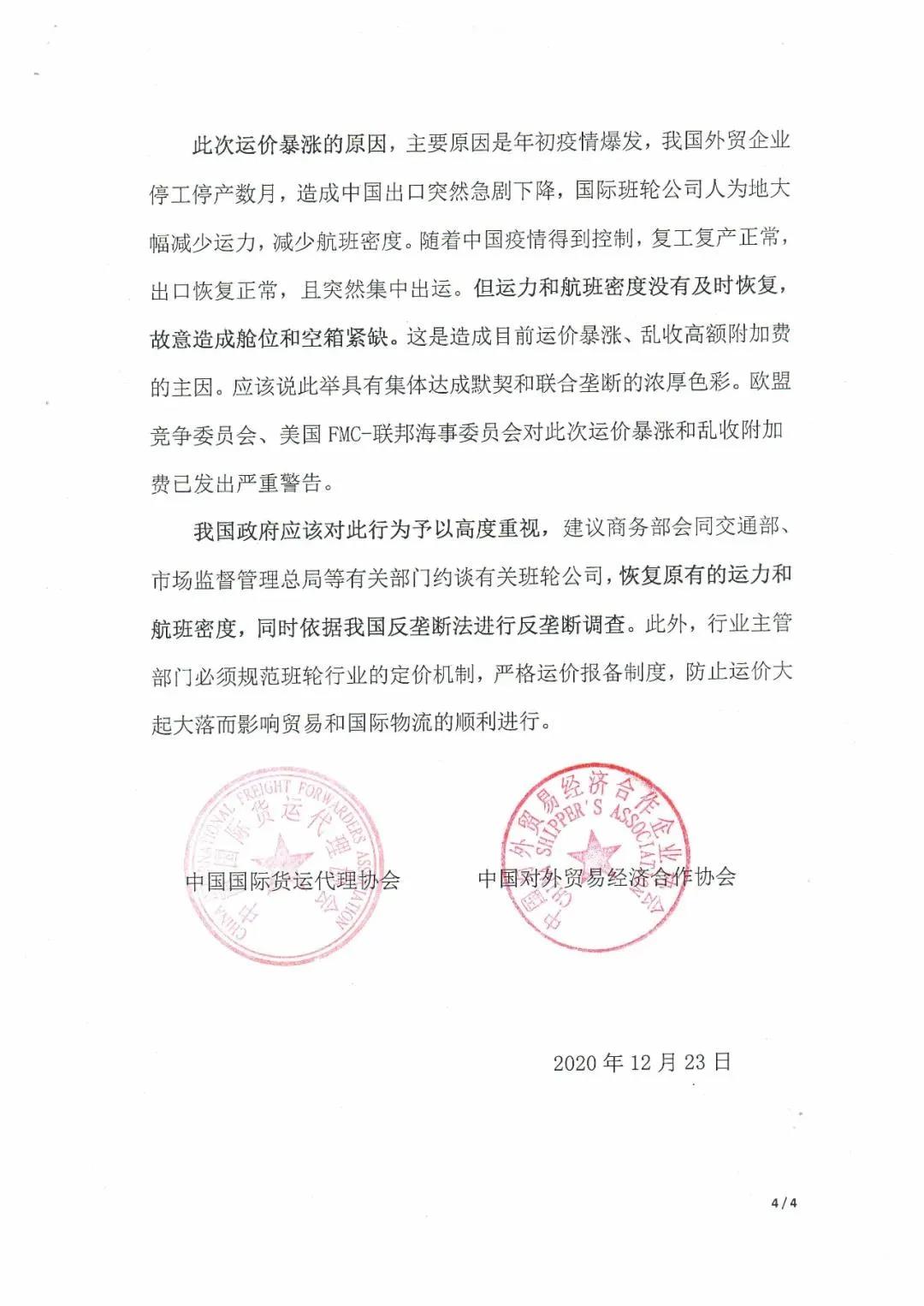 疫情下航運市場亂象叢生，行業(yè)協(xié)會集體反映呼聲