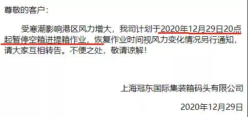 注意！受寒潮大風(fēng)影響，港區(qū)暫?？障溥M(jìn)提箱作業(yè)！