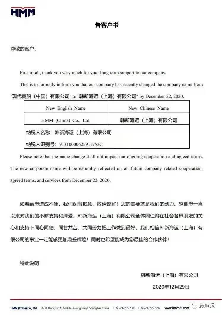再見！從此再無現(xiàn)代商船，你好！韓新海運