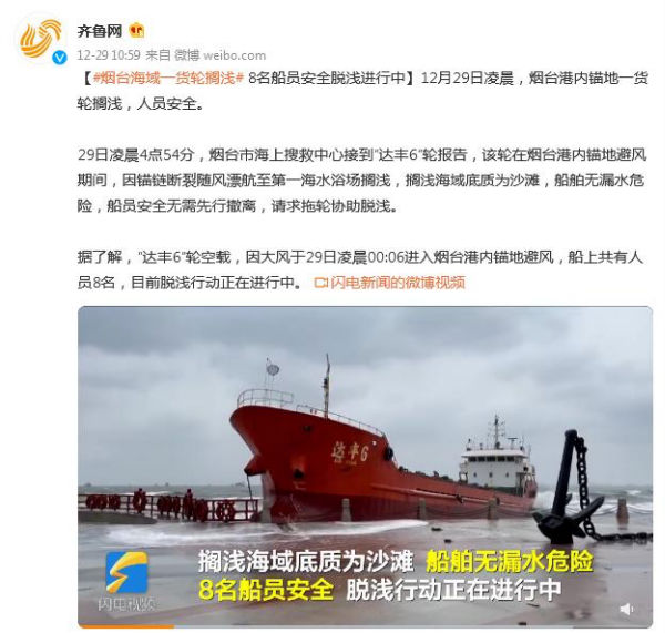 突發(fā)！大風(fēng)吹裂錨鏈，煙臺(tái)海域一貨輪擱淺