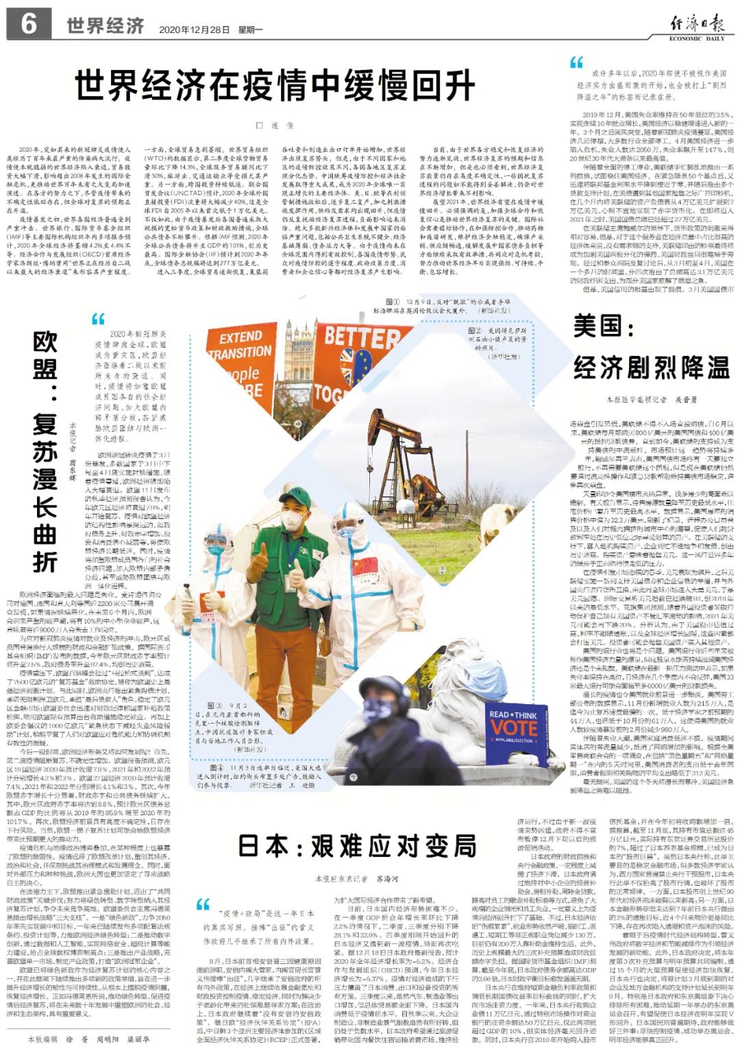 2020，世界經(jīng)濟(jì)這樣走過