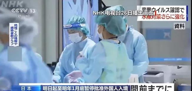 注意！日本“封國”，新冠病毒變異，多國嚴防死守