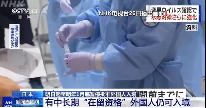 注意！日本“封國”，新冠病毒變異，多國嚴防死守
