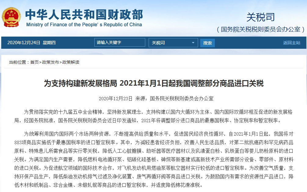 明年起，我國調低883項商品進口關稅，這些商品零關稅！