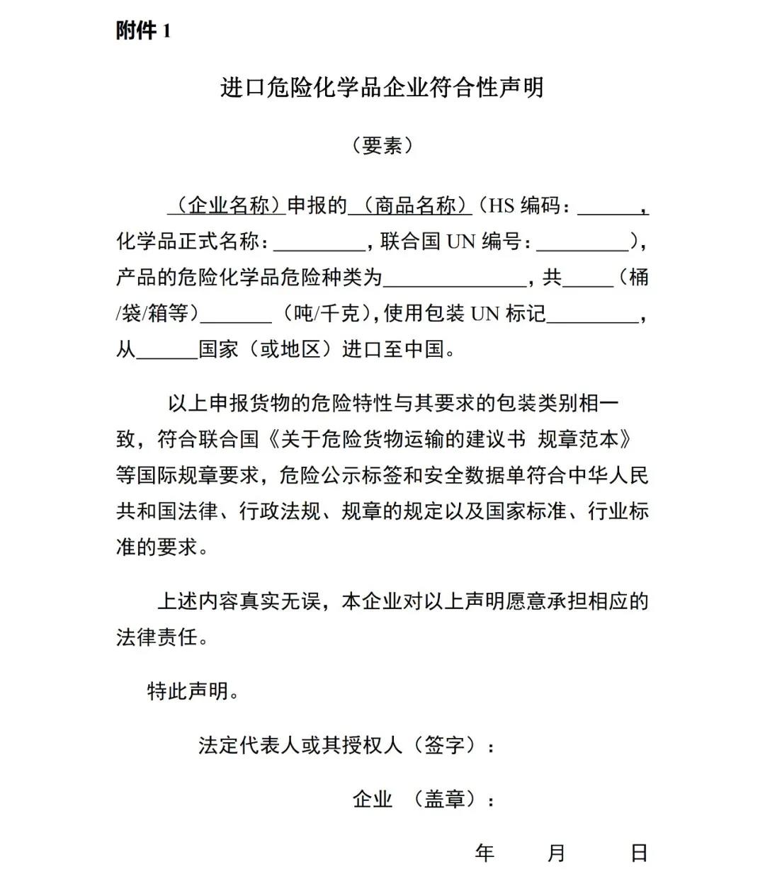 1月10日實(shí)施！進(jìn)出口危險(xiǎn)化學(xué)品及其包裝檢驗(yàn)監(jiān)管新要求來了