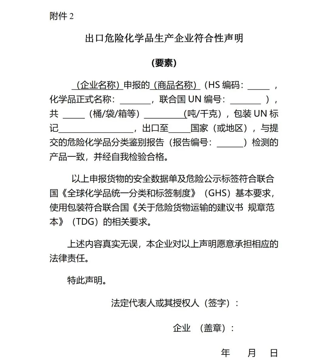 1月10日實(shí)施！進(jìn)出口危險(xiǎn)化學(xué)品及其包裝檢驗(yàn)監(jiān)管新要求來了