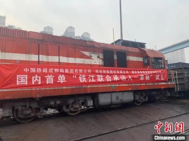 國內(nèi)首個鐵江聯(lián)運(yùn)“一單制”集裝箱試點貨物到達(dá)重慶萬州港