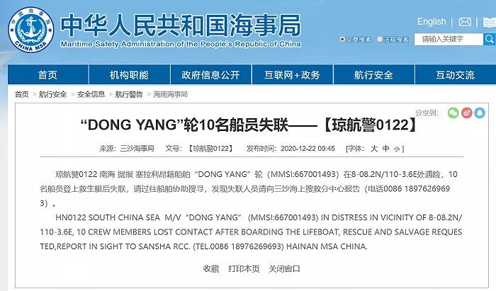 突發(fā)！兩中國貨輪同時遇險！一船10船員失蹤, 一船1死4傷! ... 罪惡的冬季臺風！