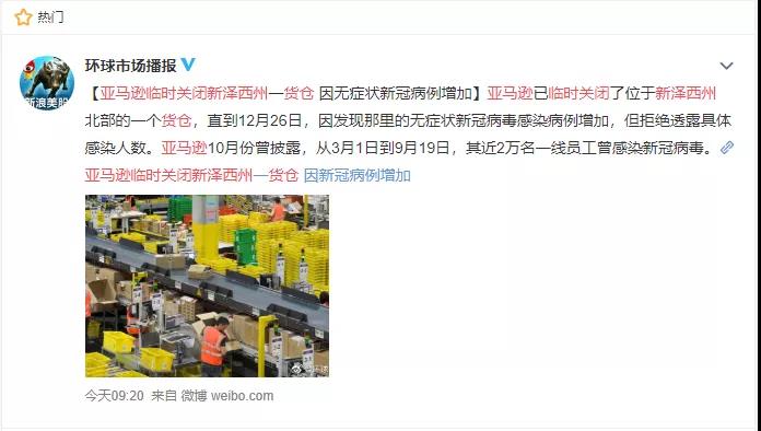 新冠無(wú)癥狀感染者增多，亞馬遜公司臨時(shí)關(guān)閉新澤西州倉(cāng)庫(kù)