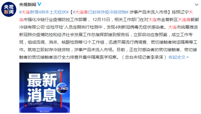 大連疫情升級！恐將嚴重影響進出口貨物運輸