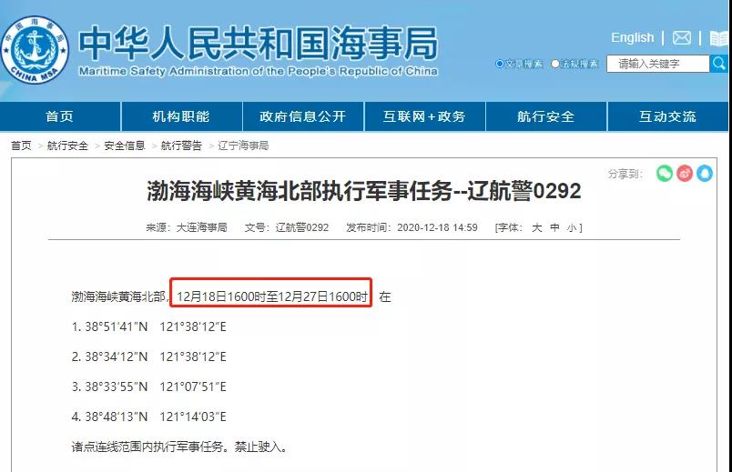 船舶晚開晚靠預警！多海域執(zhí)行軍事任務