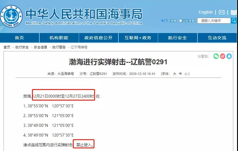 船舶晚開晚靠預警！多海域執(zhí)行軍事任務