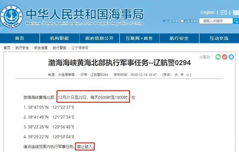 船舶晚開晚靠預警！多海域執(zhí)行軍事任務