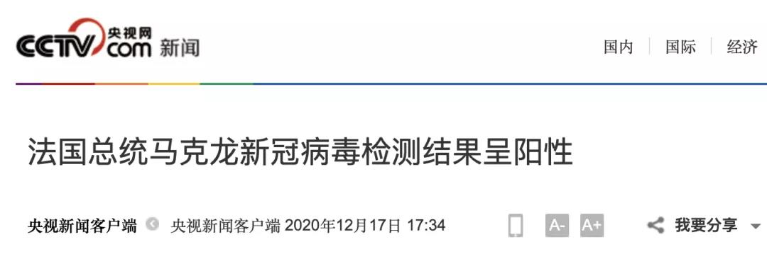 重磅突發(fā)！法國總統(tǒng)馬克龍，陽性！歐洲將發(fā)生巨震！更可怕的是...