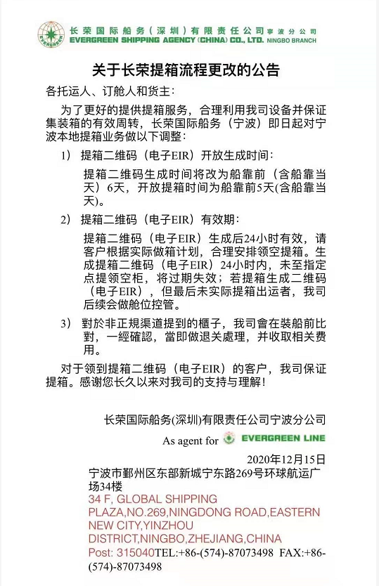 注意！船公司發(fā)布超期用箱費費率調(diào)整和提箱流程更改通知