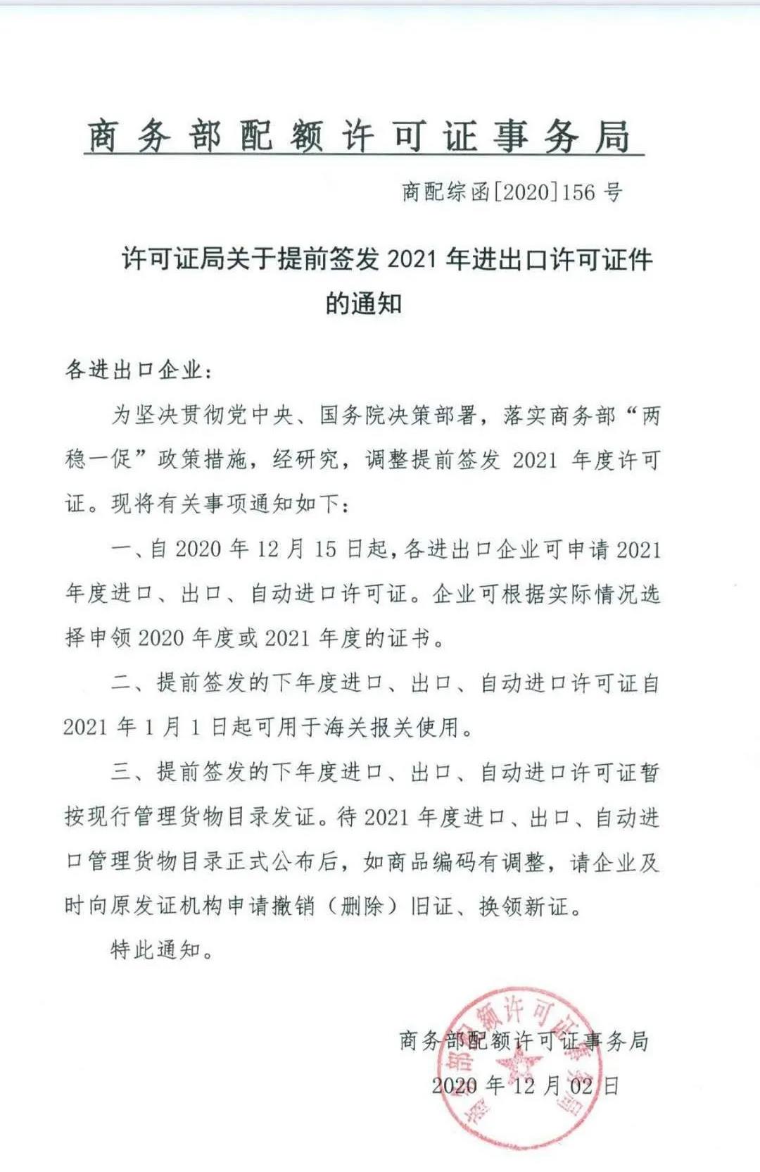 貨主貨代注意！2021年進(jìn)出口許可證件提前簽發(fā)