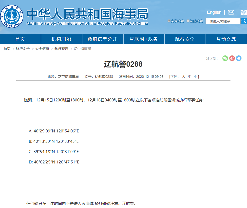 12月15-20日，集裝箱船舶晚開/晚靠預(yù)警