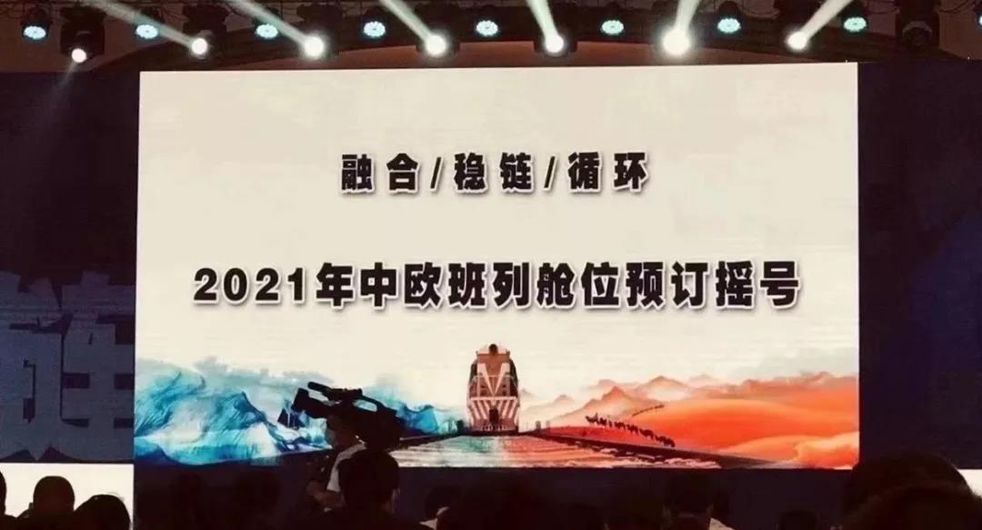 貨多艙位少，中歐班列爆發(fā)式增長，熱門班列“搖號(hào)預(yù)訂”