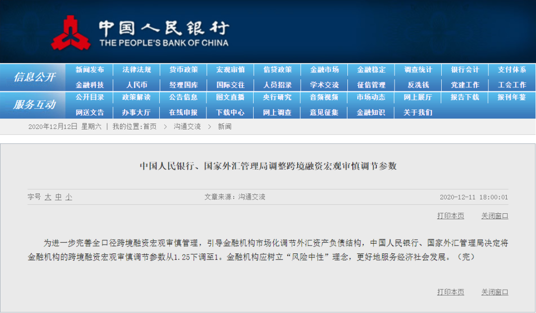 人民幣漲太快？央行、外匯局重磅出手！釋放哪些信號？