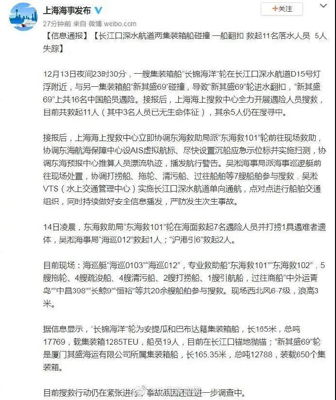 “新其盛69”翻扣最新消息：遇難人數(shù)已升至3人，其余5名失蹤船員仍在搜救中