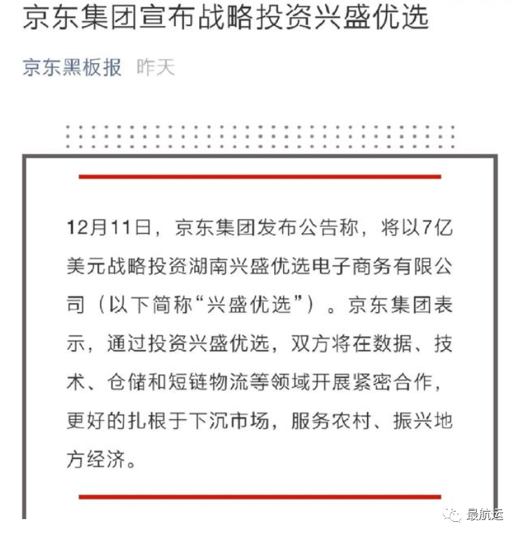 京東不懼官媒，同天宣布7億美元戰(zhàn)略投資興盛優(yōu)選社區(qū)團(tuán)購(gòu)，各路巨頭跑步進(jìn)場(chǎng)！