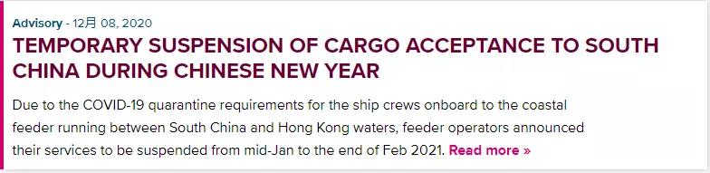 ONE、OOCL、赫伯羅特等多家船公司暫停接收華南多個港口貨物，年前要出貨的注意了！