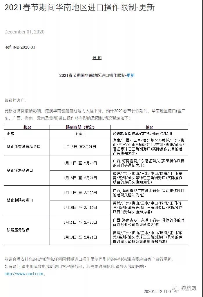 ONE、OOCL、赫伯羅特等多家船公司暫停接收華南多個港口貨物，年前要出貨的注意了！