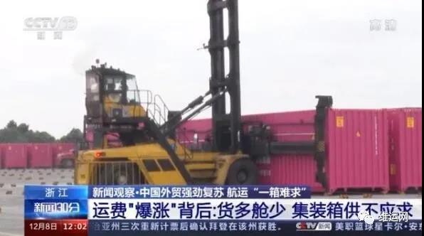 央視曝光！運費“爆漲”背后！搶艙位！搶集裝箱！外貿(mào)出貨難！且訂且珍惜...
