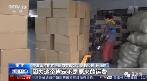 央視曝光！運費“爆漲”背后！搶艙位！搶集裝箱！外貿(mào)出貨難！且訂且珍惜...