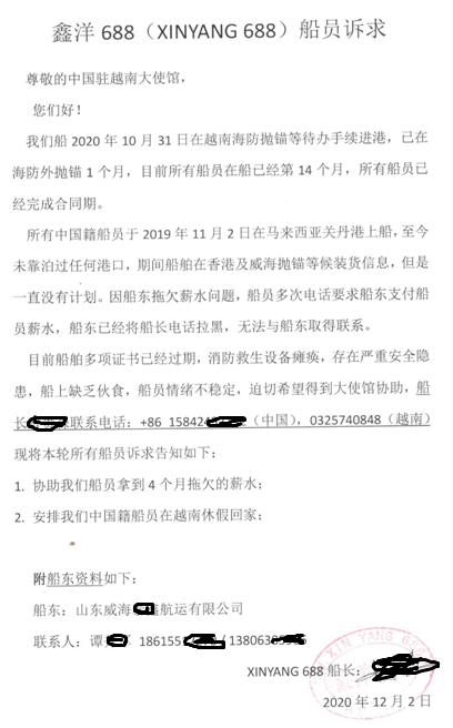 鑫洋688輪船員被困越南海防14個月,包括6名中國籍船員