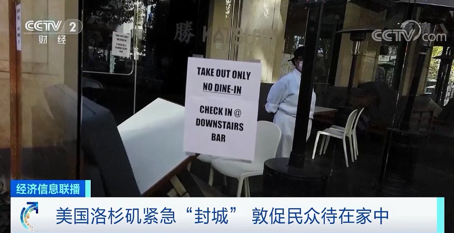 突發(fā)！美國洛杉磯宣布緊急“封城”，物流或大面積延誤，出貨請注意