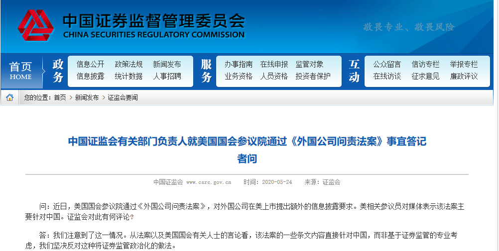 美眾議院通過“外國公司問責(zé)法案”限制中企，外交部：是對中國企業(yè)進行政治打壓