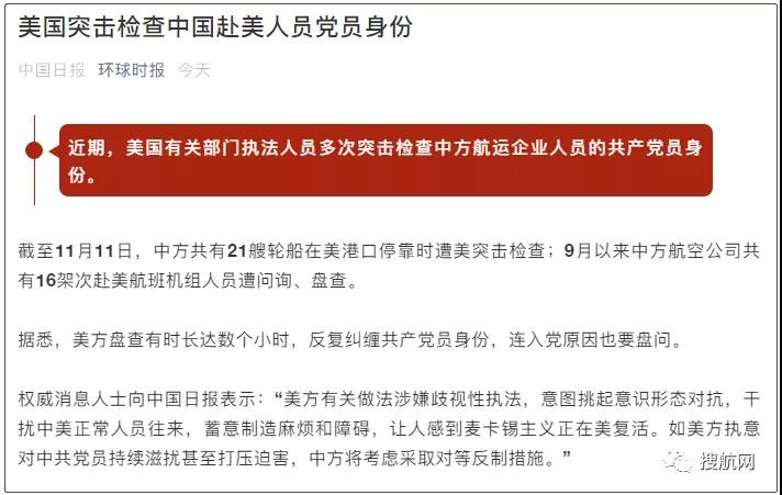 警惕！中方21艘船舶、16架次班機在美國遭突擊檢查盤問！外交部證實