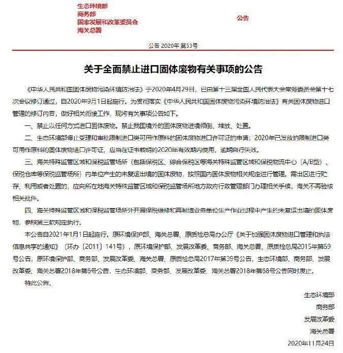 四部門發(fā)文！明年起全面禁止進(jìn)口“洋垃圾”