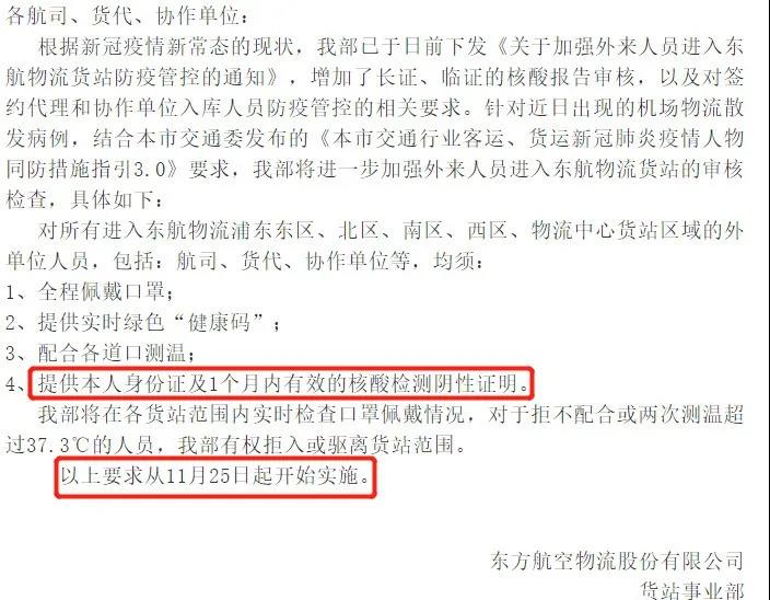 確定了！天津海聯(lián)冷庫感染來源為北美豬頭 | 浦東東航物流貨站通知