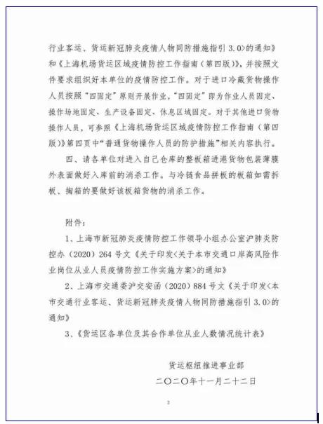 浦東機場相關(guān)確診增至7例，源頭聚焦在北美輸入航空集裝器，關(guān)注機場貨站最新提貨通知！