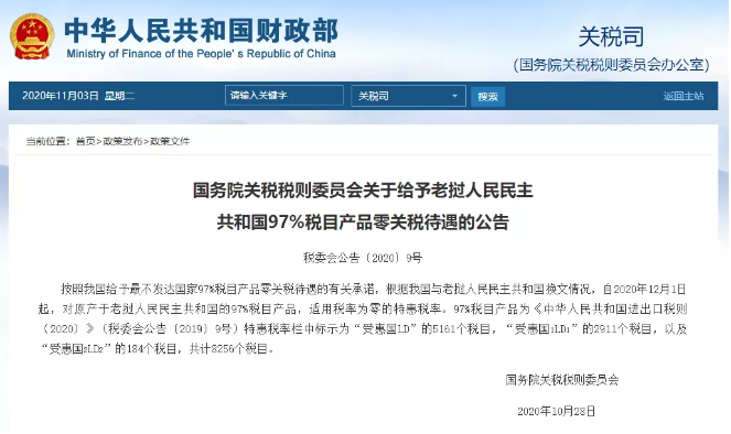 12月1日起，中國給予老撾97%商品免稅優(yōu)惠！