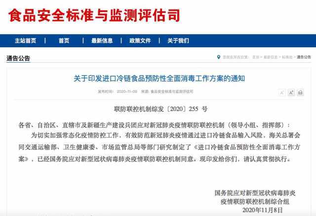 國務院印發(fā)進口冷鏈食品預防性全面消毒工作方案：全面消殺，嚴防輸入