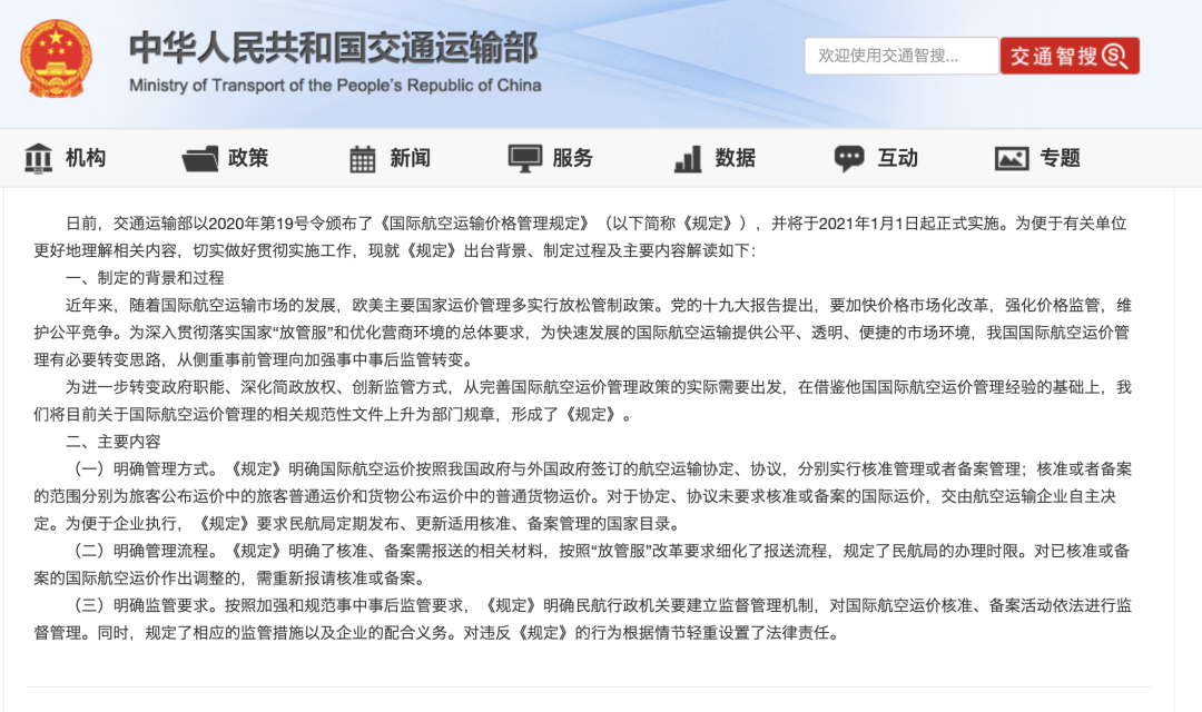 重磅！《國(guó)際航空運(yùn)輸價(jià)格管理規(guī)定》政策出爐！空運(yùn)價(jià)格有望下降