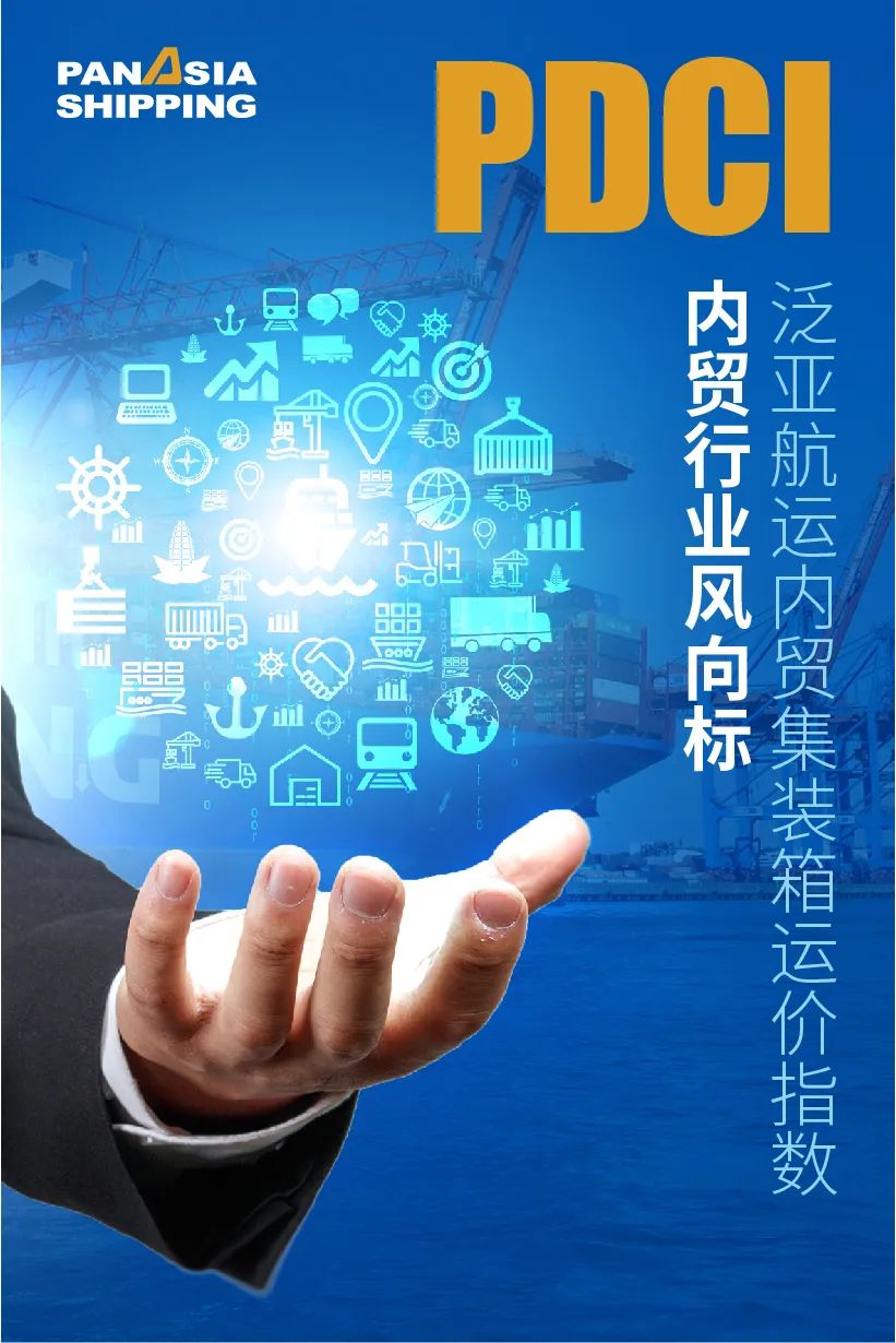 掌握內(nèi)貿(mào)集運市場風向標，都在這個指數(shù)里了！