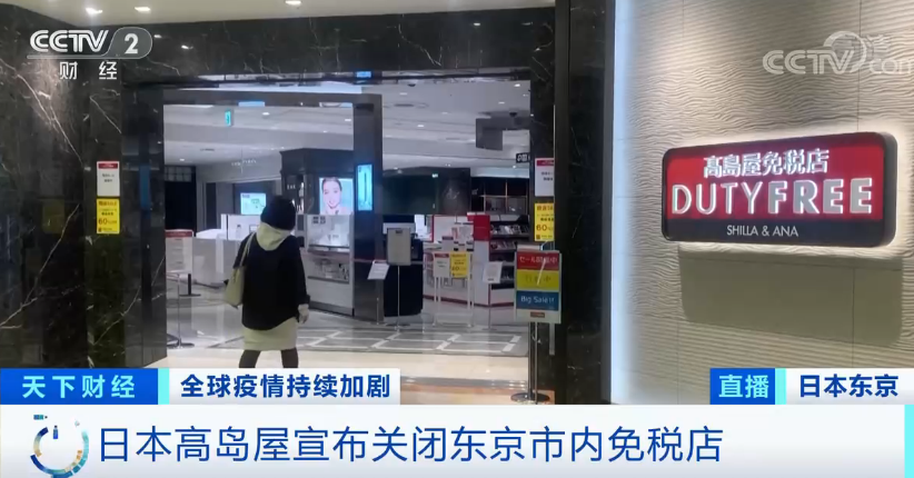 暴跌超90%！知名免稅店也撐不住了？已有近20家關店……