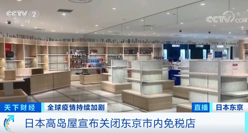 暴跌超90%！知名免稅店也撐不住了？已有近20家關店……