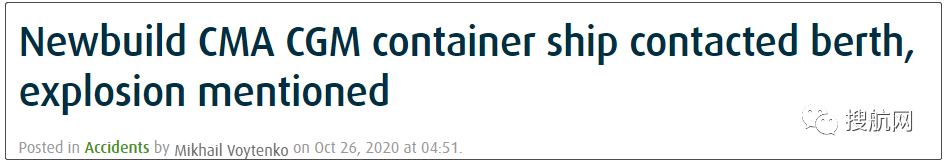 事故丨達(dá)飛一艘集裝箱船撞上泊位；一艘貨船擱淺船體傾斜 集裝箱被水浸泡