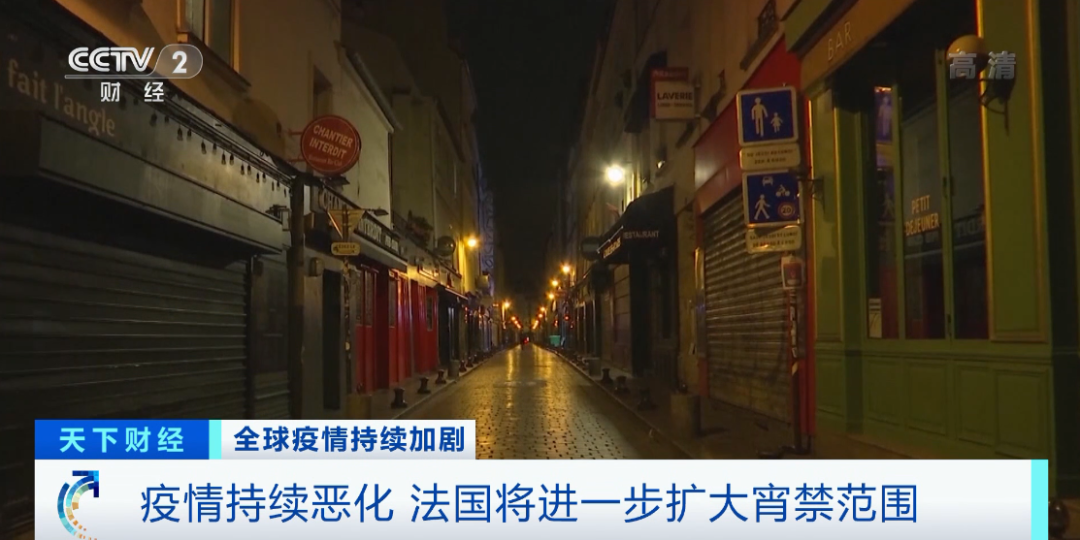 外貿(mào)訂單難！重新“封城”！再度緊急狀態(tài)！歐洲國家疫情急劇惡化！近期出貨請(qǐng)注意