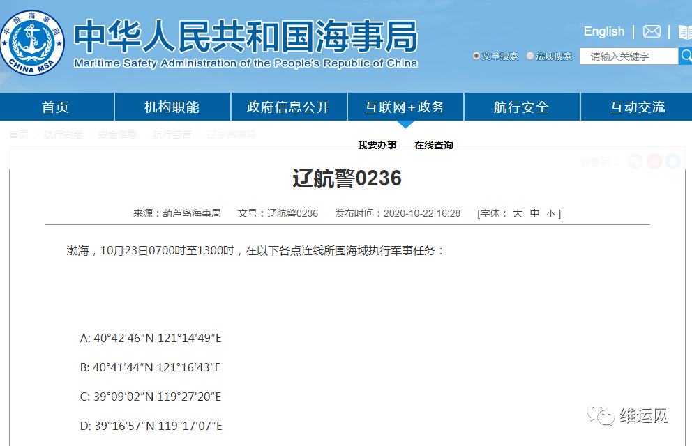 晚開預警！渤海、黃海北部海域，再次執(zhí)行軍事任務！部分船期或受影響！出貨請注意...