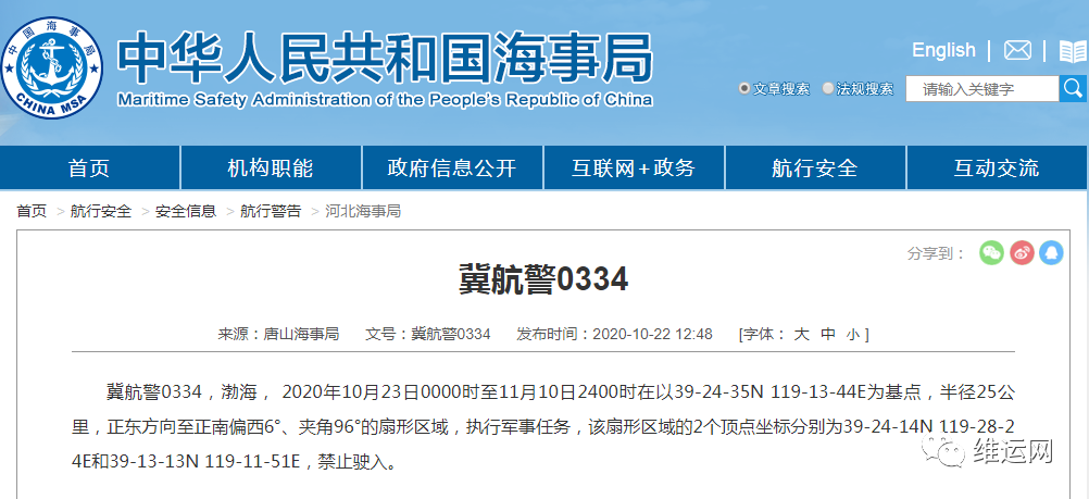 晚開預警！渤海、黃海北部海域，再次執(zhí)行軍事任務！部分船期或受影響！出貨請注意...