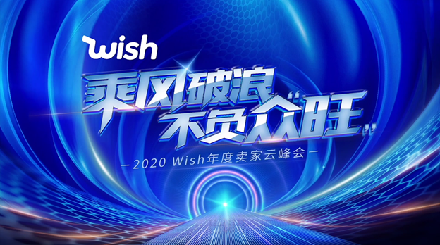 備戰(zhàn)跨境旺季，人、貨、運全面升級！Wish多元化助力