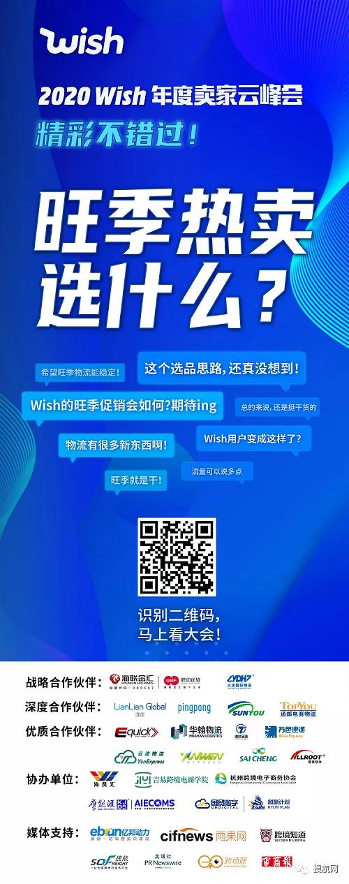 備戰(zhàn)跨境旺季，人、貨、運全面升級！Wish多元化助力