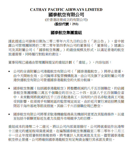 近6000人！亞洲最大航空公司計劃裁員，股價卻大漲